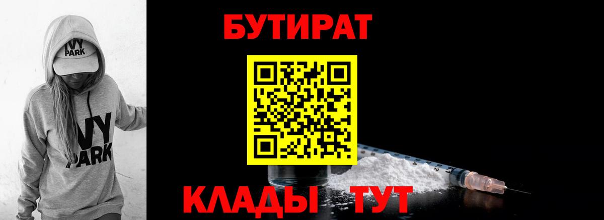 БУТИРАТ вода Серпухов