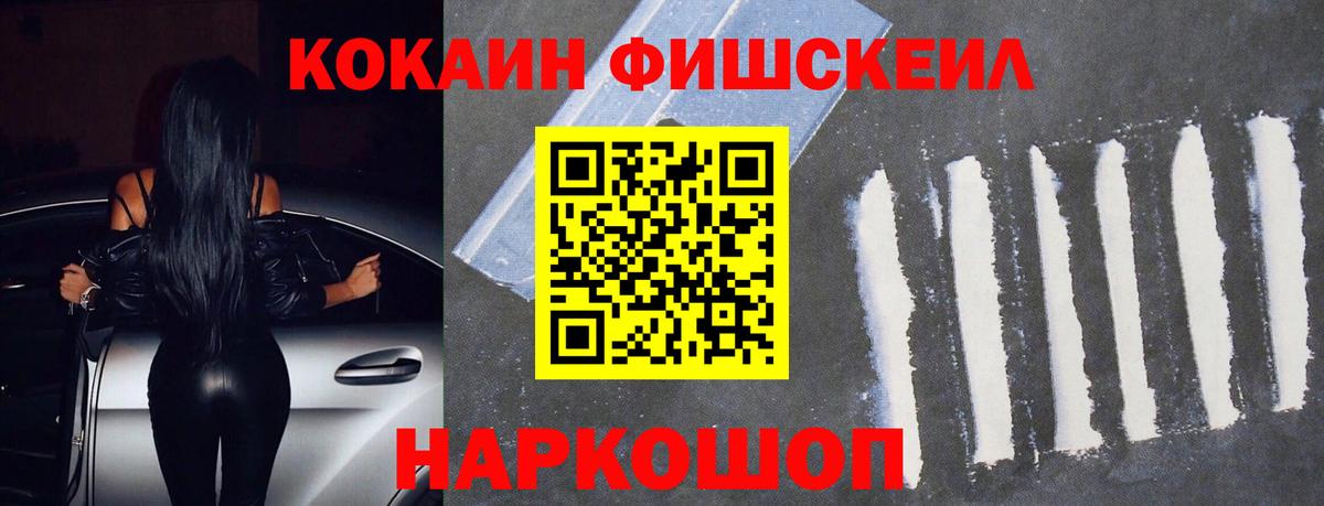 Серпухов  Кокаин 98%  КОКАИН FishScale  купить закладку  Вход с VPN 