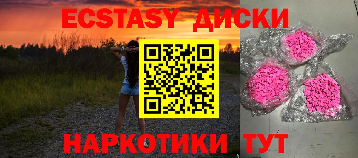 Экстази 280мг Серпухов
